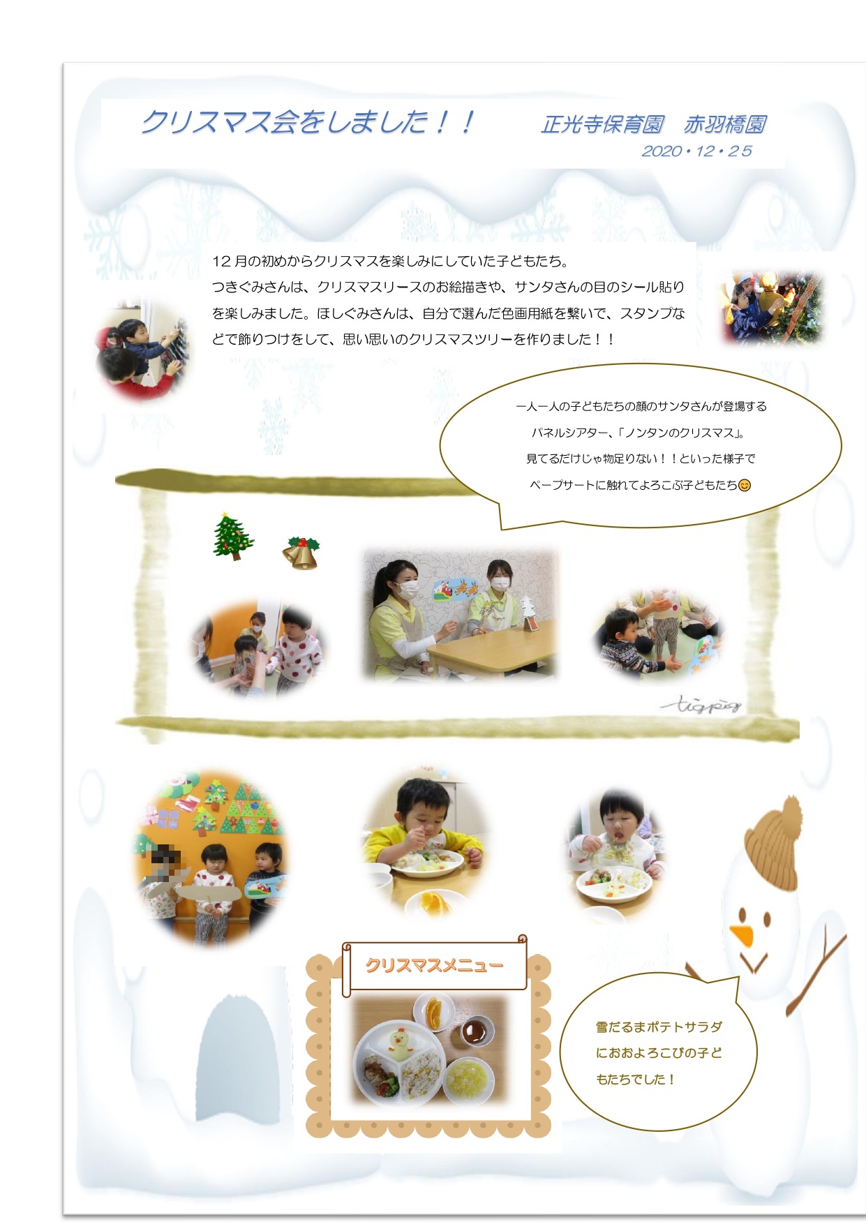 保育ブログ 赤羽橋園 クリスマス会 正光寺ホームページ